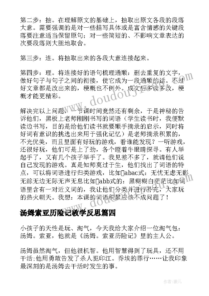 2023年汤姆索亚历险记教学反思(优质5篇)