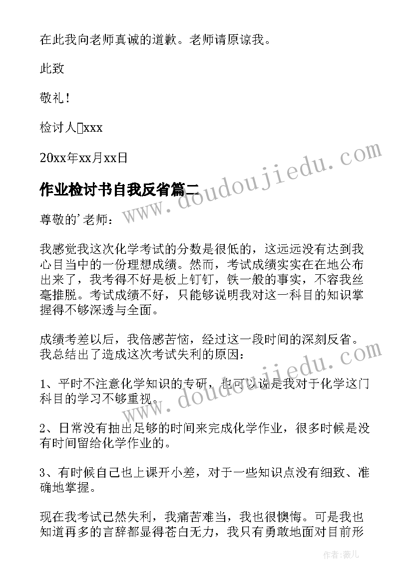 作业检讨书自我反省(优质10篇)