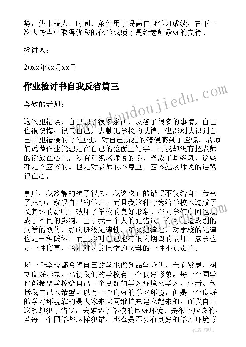 作业检讨书自我反省(优质10篇)