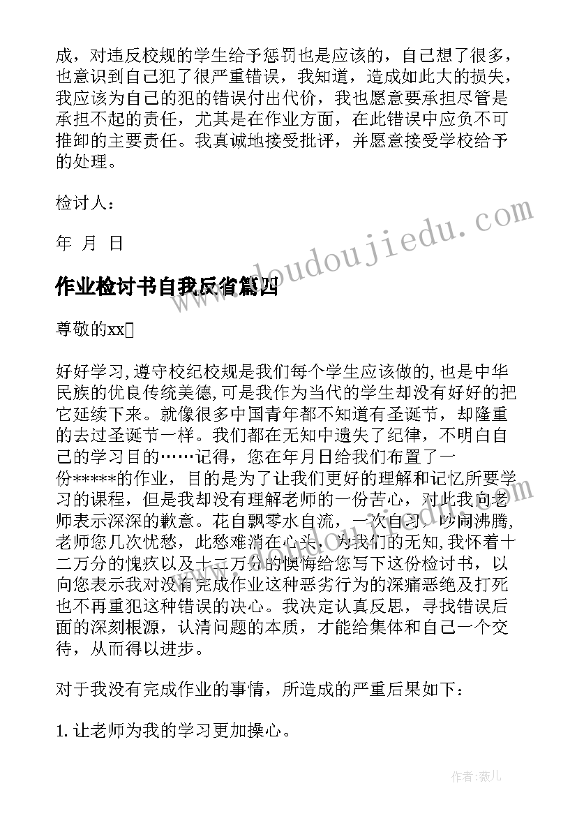 作业检讨书自我反省(优质10篇)