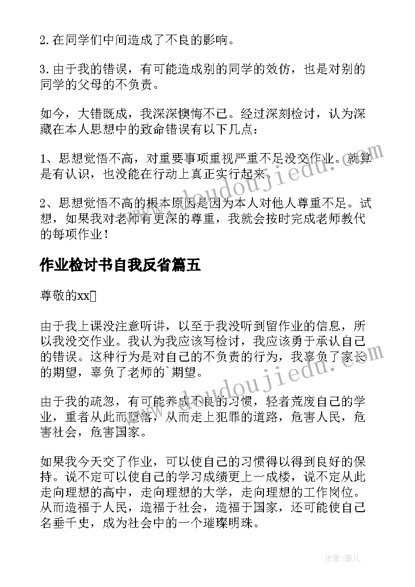 作业检讨书自我反省(优质10篇)