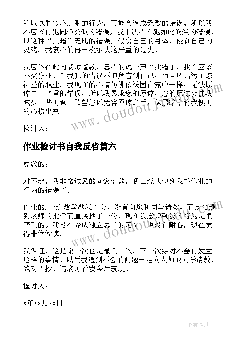 作业检讨书自我反省(优质10篇)