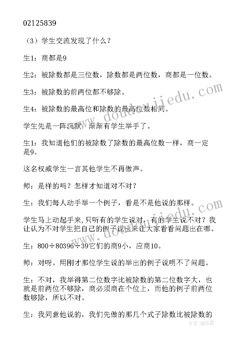 笔算除法的教学反思(精选5篇)