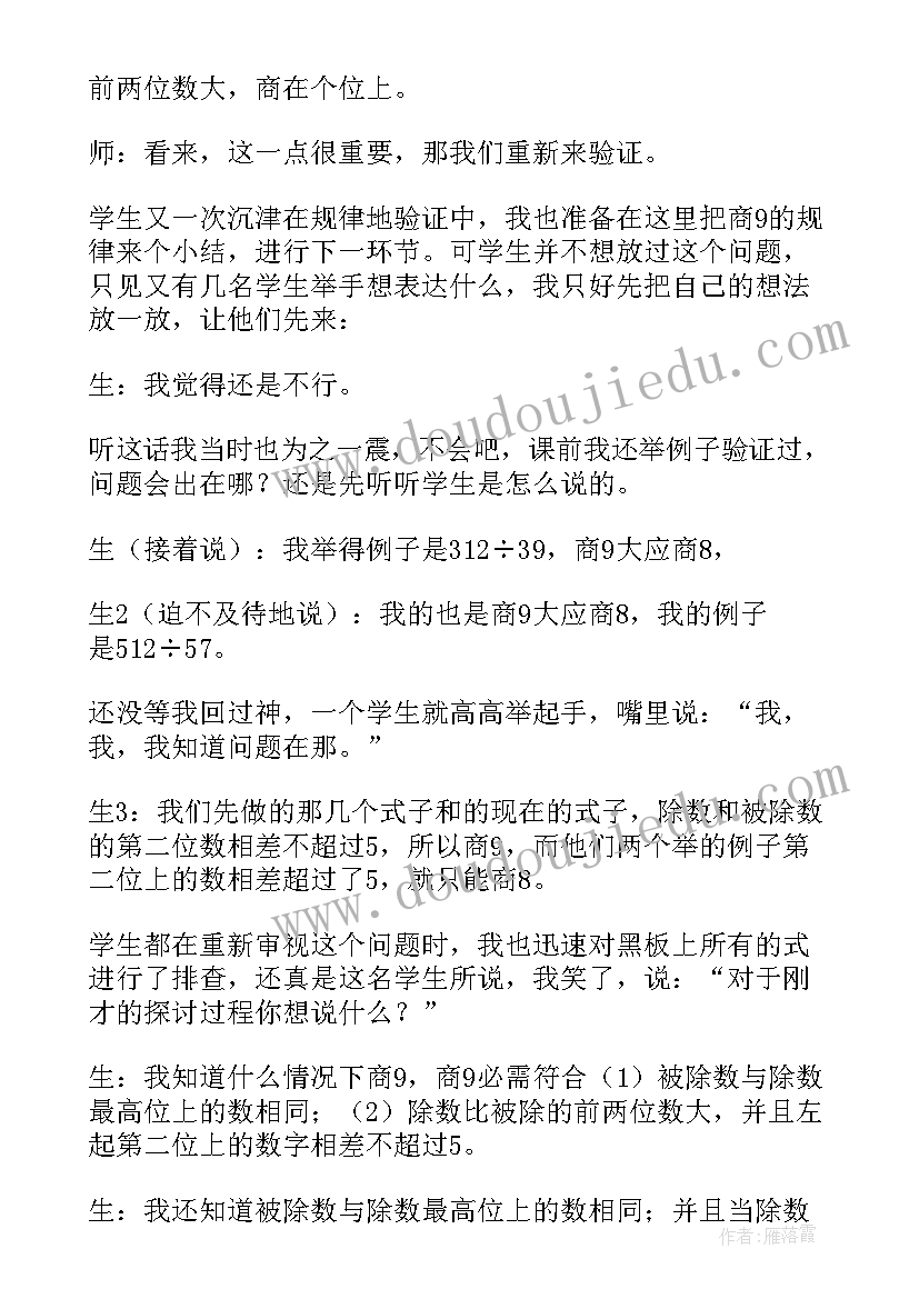 笔算除法的教学反思(精选5篇)