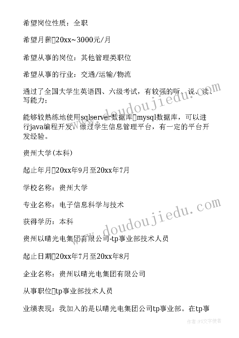 2023年大学生个人简历电子版免费(大全5篇)