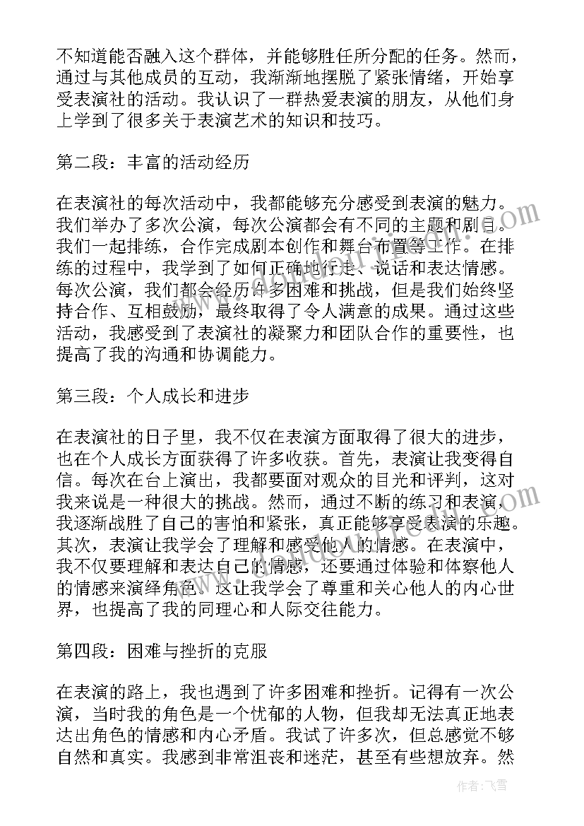 最新表演课心得体会和收获 团体操表演心得体会体操表演心得体会(通用9篇)