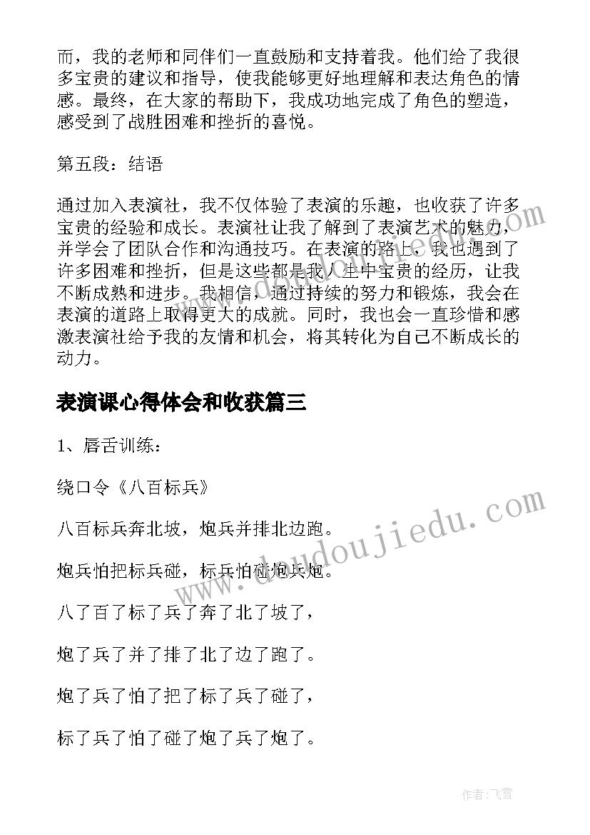 最新表演课心得体会和收获 团体操表演心得体会体操表演心得体会(通用9篇)