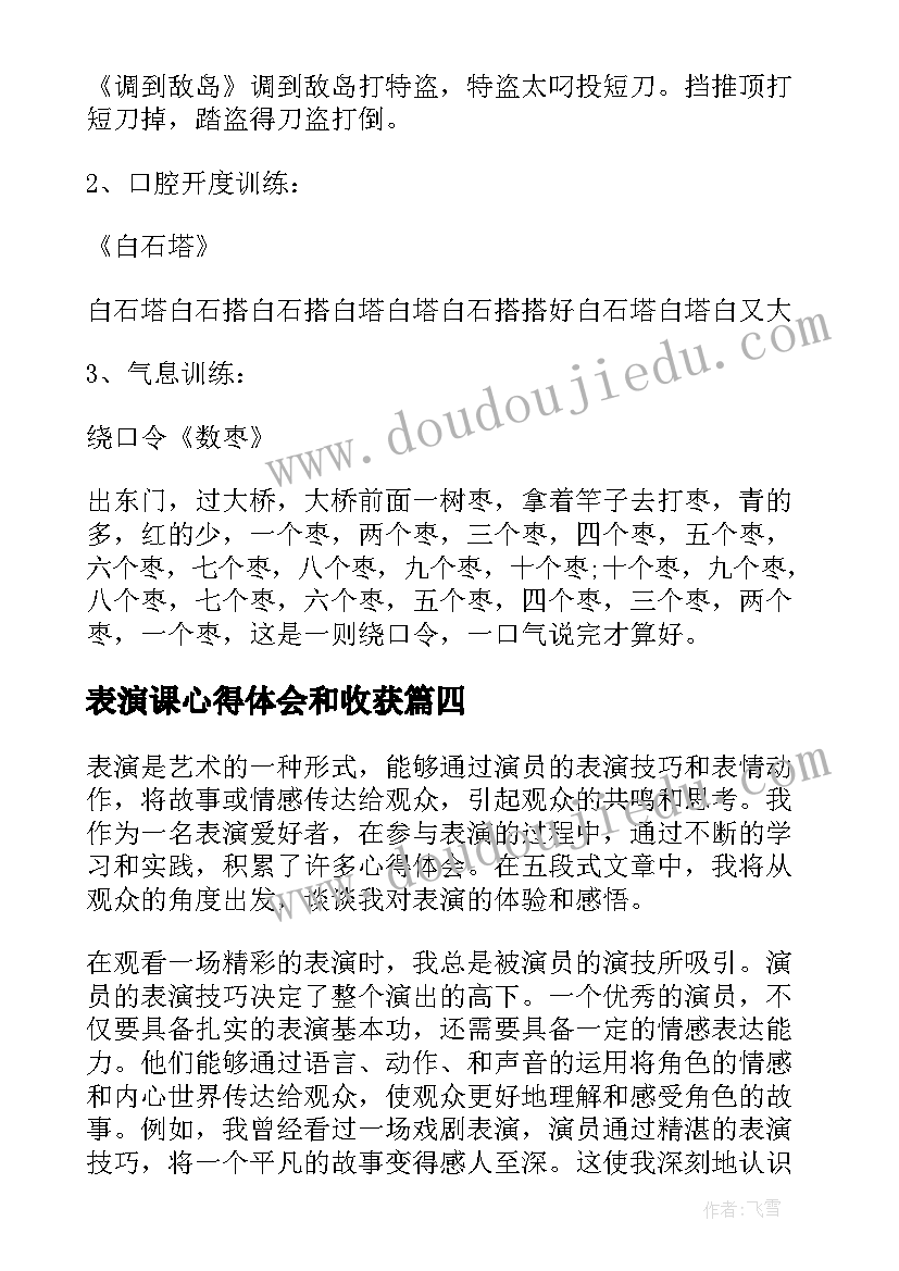 最新表演课心得体会和收获 团体操表演心得体会体操表演心得体会(通用9篇)