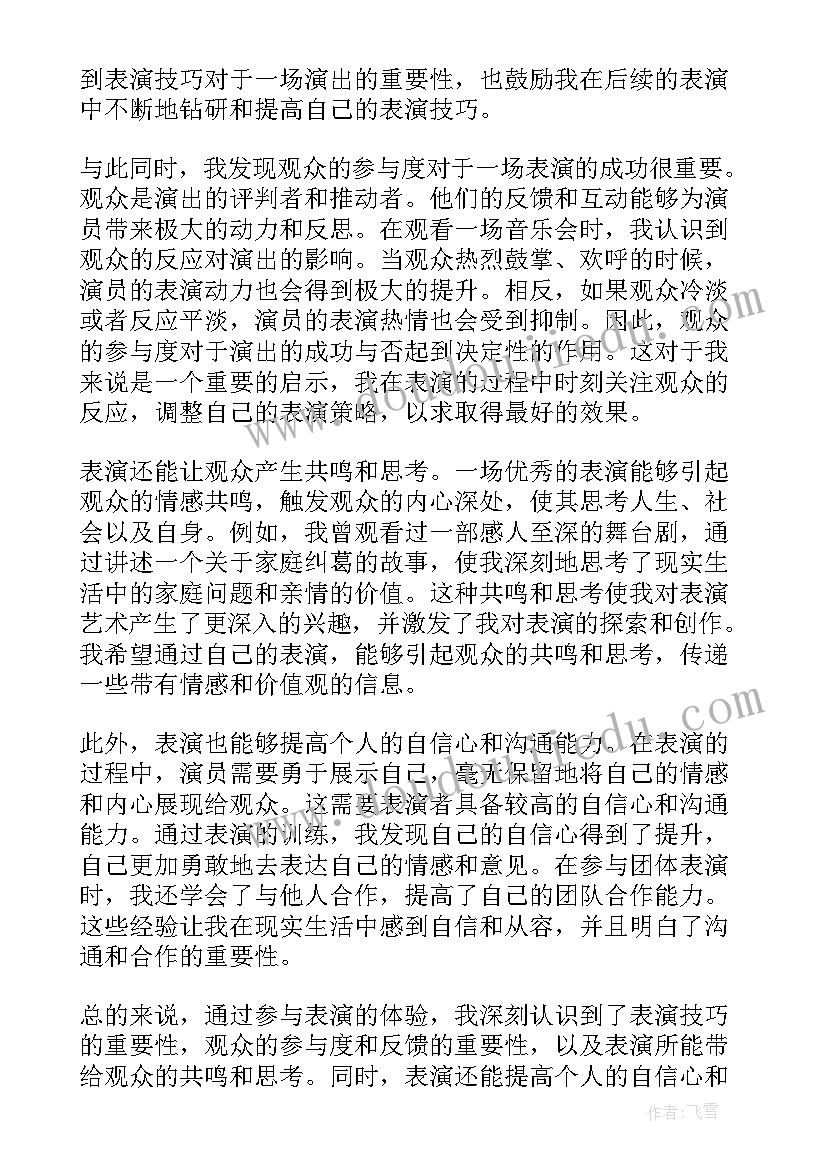 最新表演课心得体会和收获 团体操表演心得体会体操表演心得体会(通用9篇)