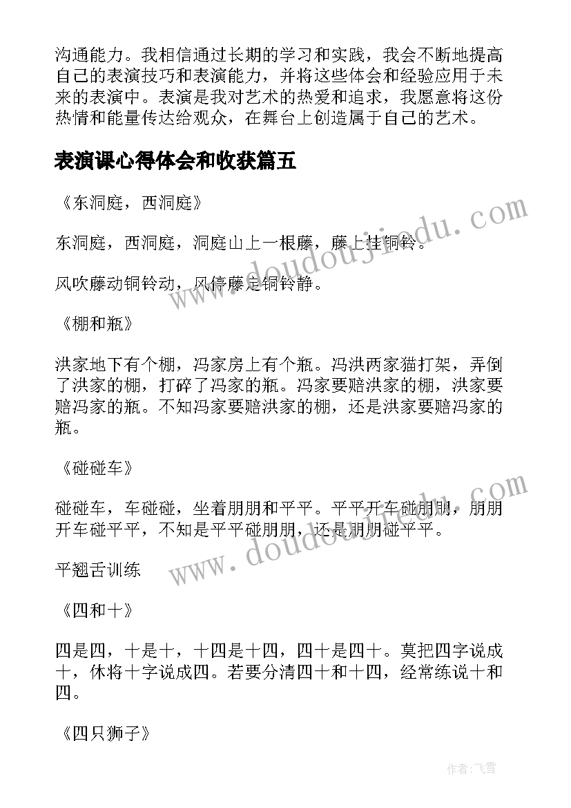 最新表演课心得体会和收获 团体操表演心得体会体操表演心得体会(通用9篇)