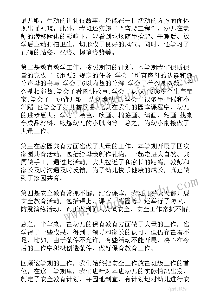 最新幼儿园第一学期卫生保健工作计划 第一学期幼儿园工作总结(通用5篇)