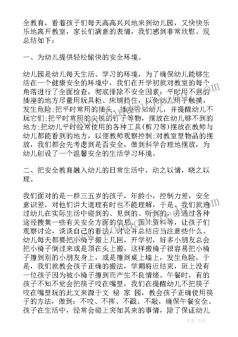 最新幼儿园第一学期卫生保健工作计划 第一学期幼儿园工作总结(通用5篇)