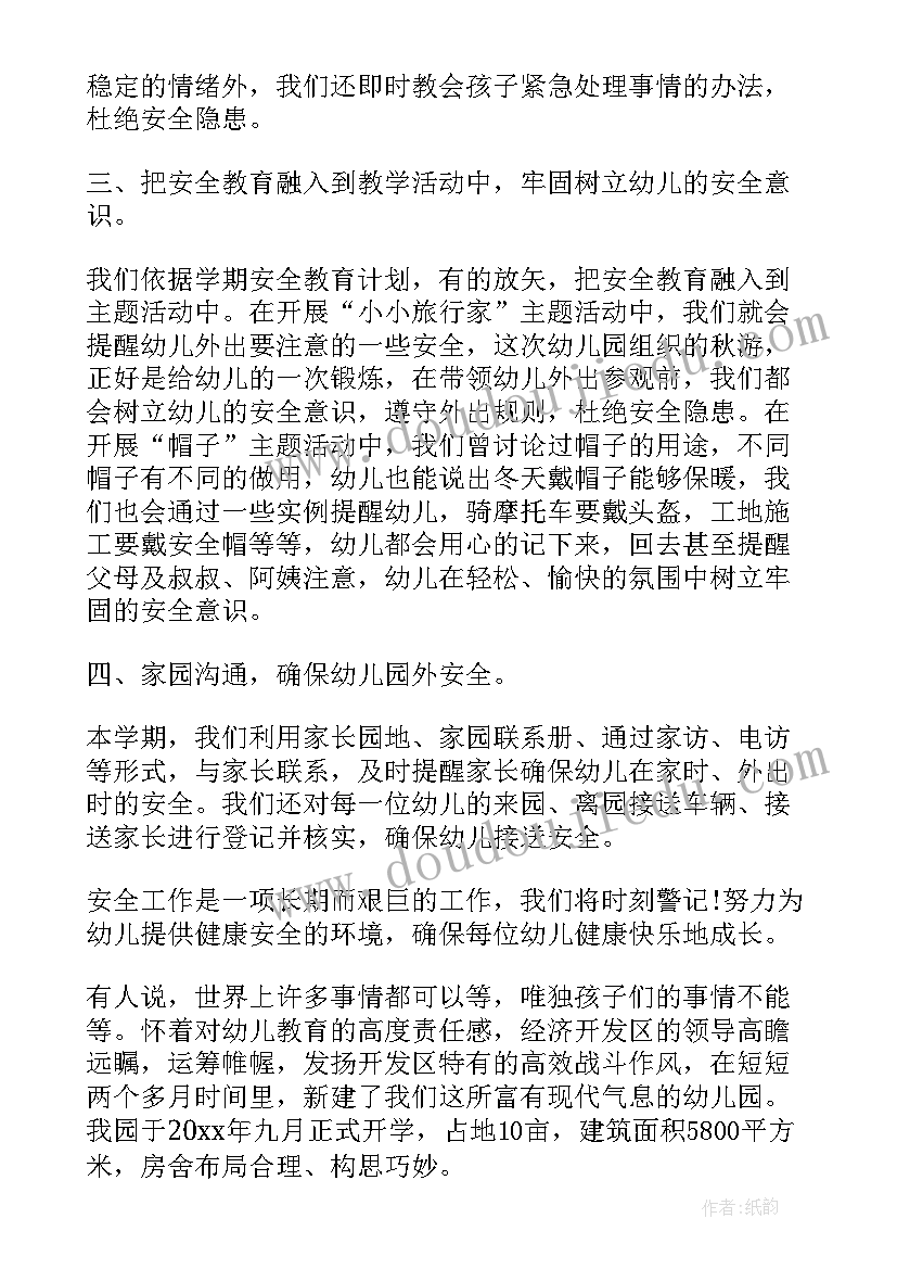 最新幼儿园第一学期卫生保健工作计划 第一学期幼儿园工作总结(通用5篇)