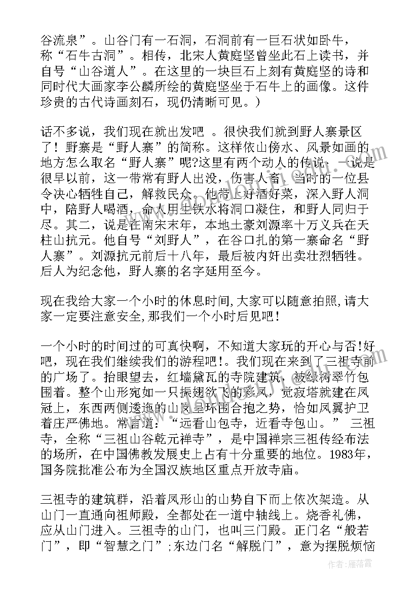 2023年天柱山导游词(优秀5篇)