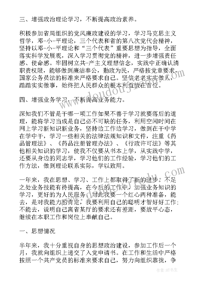 最新公务员年度考核个人工作总结 公务员个人年度考核工作总结(优秀9篇)