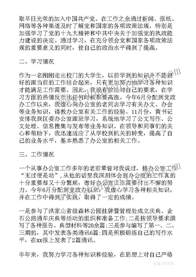 最新公务员年度考核个人工作总结 公务员个人年度考核工作总结(优秀9篇)