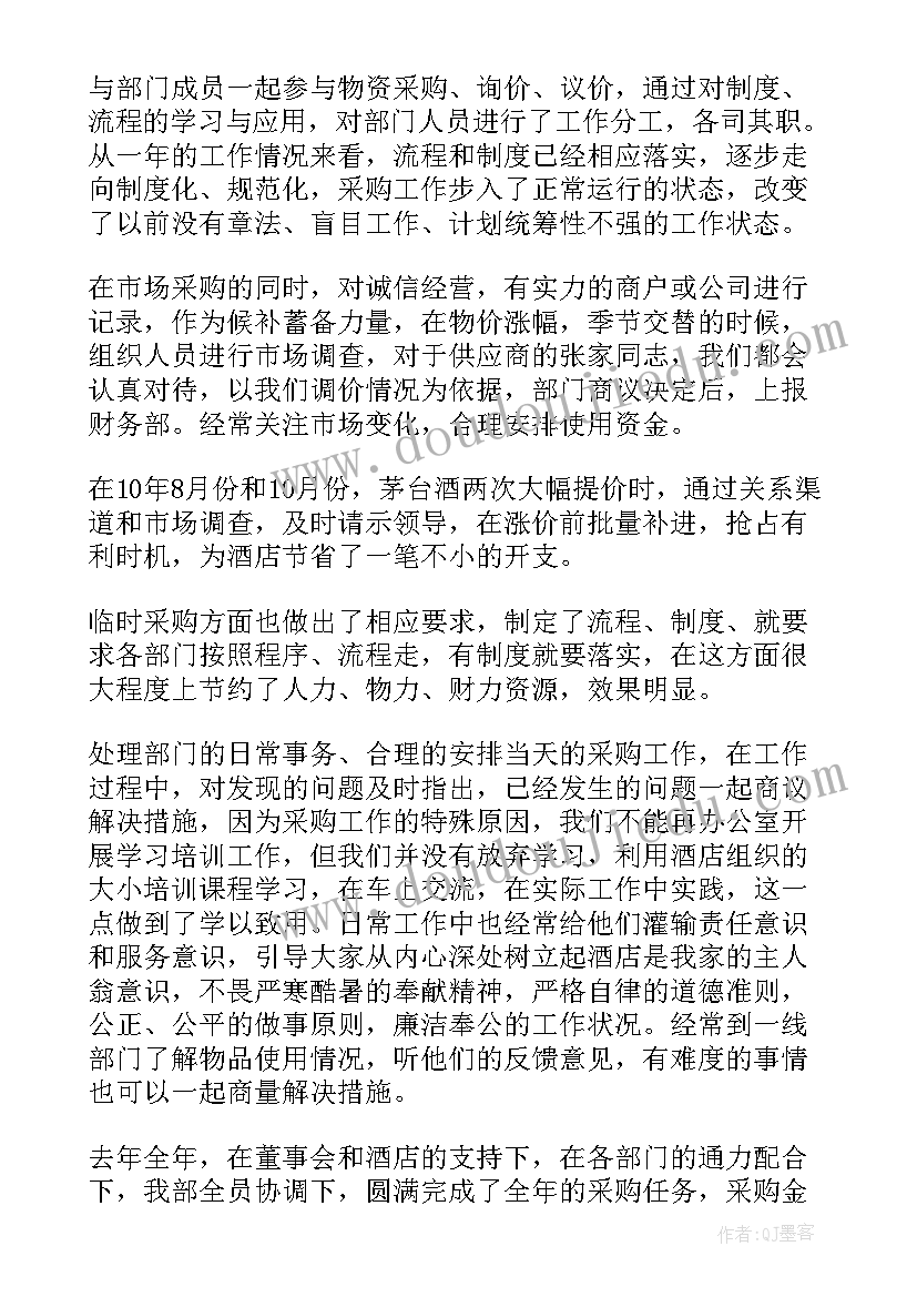 最新药品采购工作年终个人总结(通用5篇)