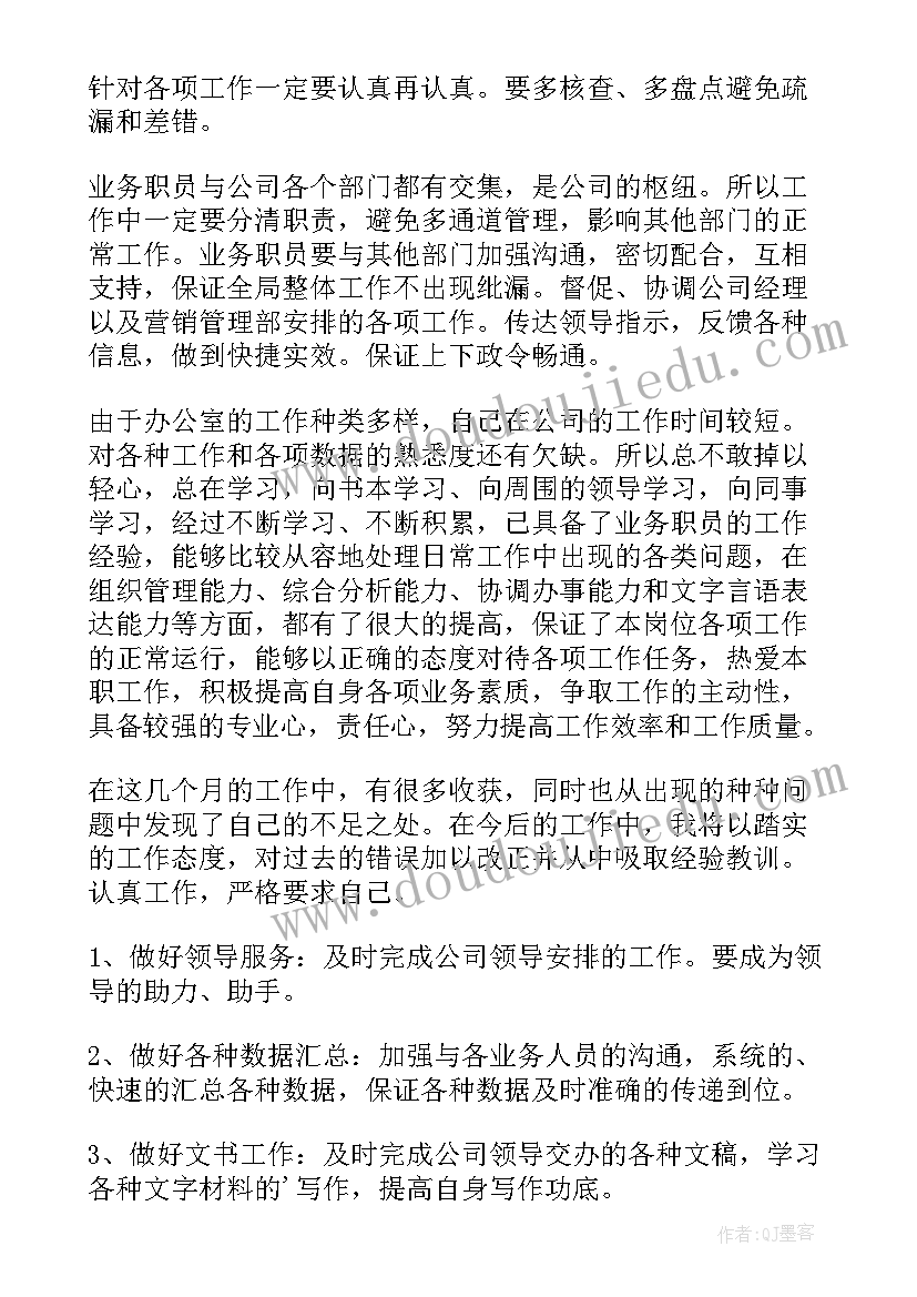 升职转正述职报告 转正述职报告(优秀9篇)