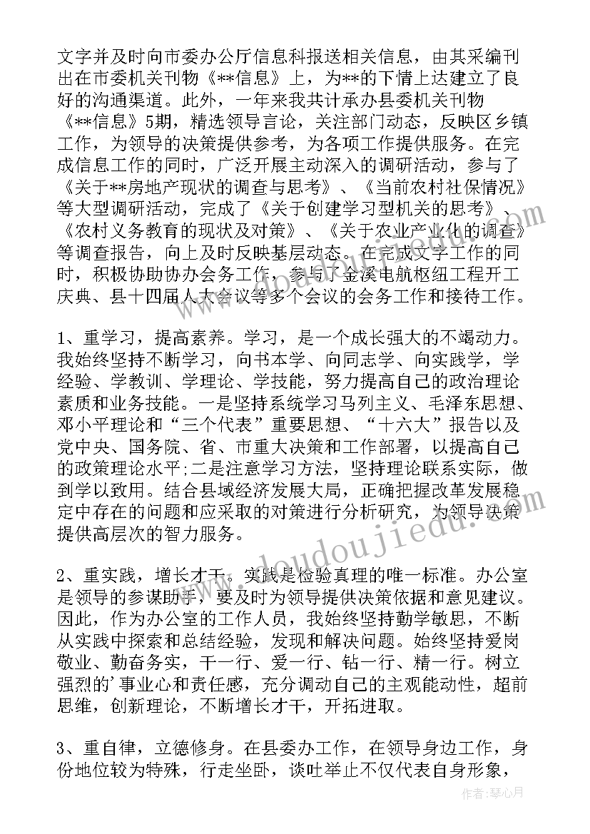 最新税务局办公室个人工作总结(优质5篇)