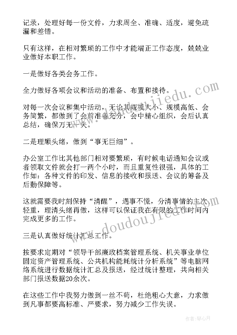 最新税务局办公室个人工作总结(优质5篇)