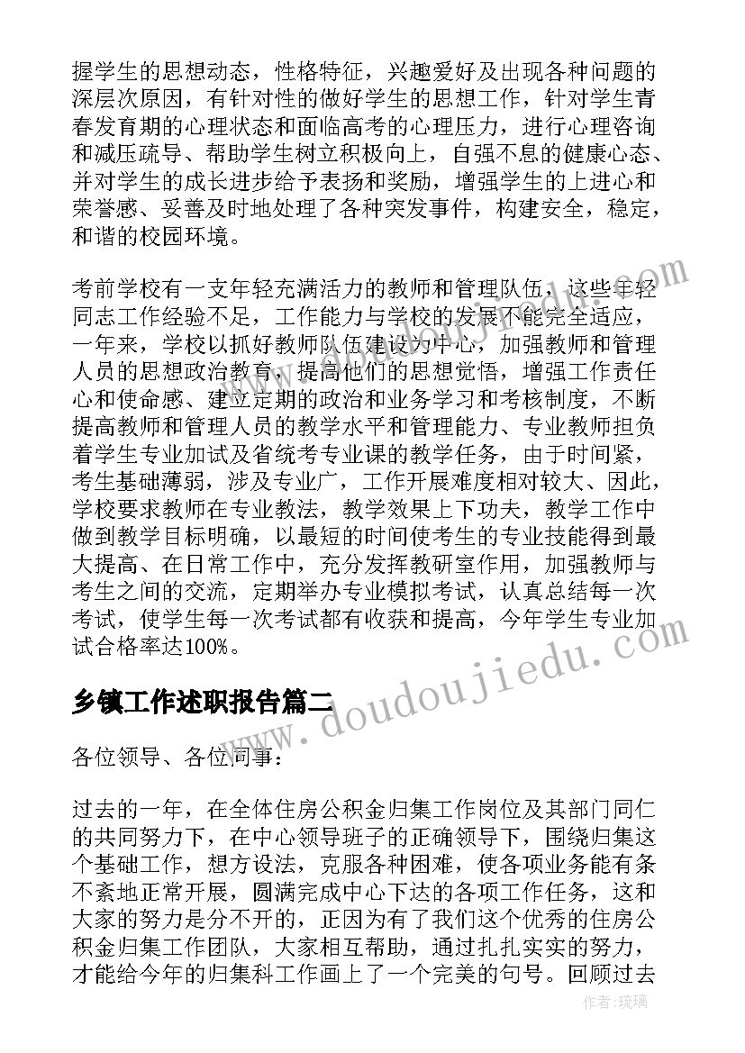 2023年乡镇工作述职报告 述职工作总结(通用8篇)