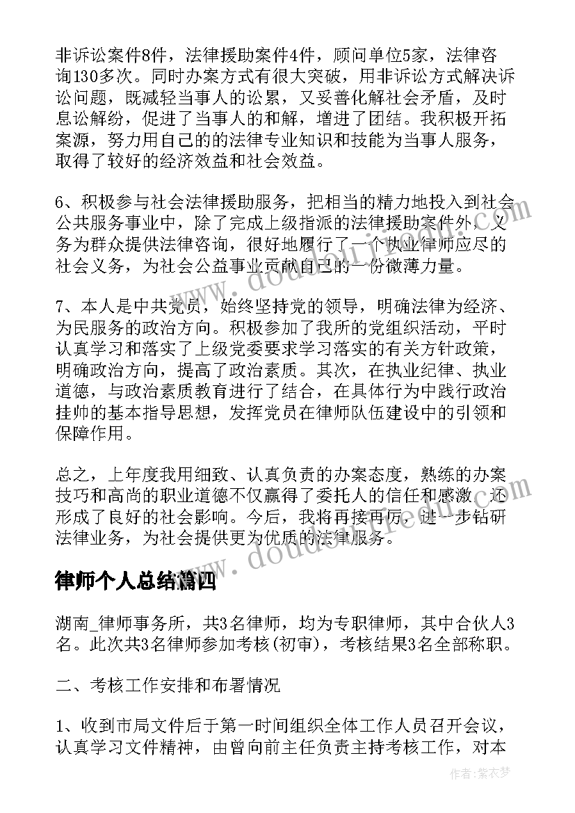 最新律师个人总结 律师个人考核总结(汇总10篇)