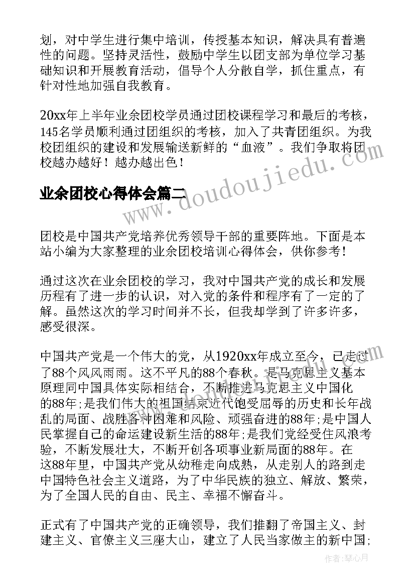 2023年业余团校心得体会 业余团校培训心得体会(精选5篇)