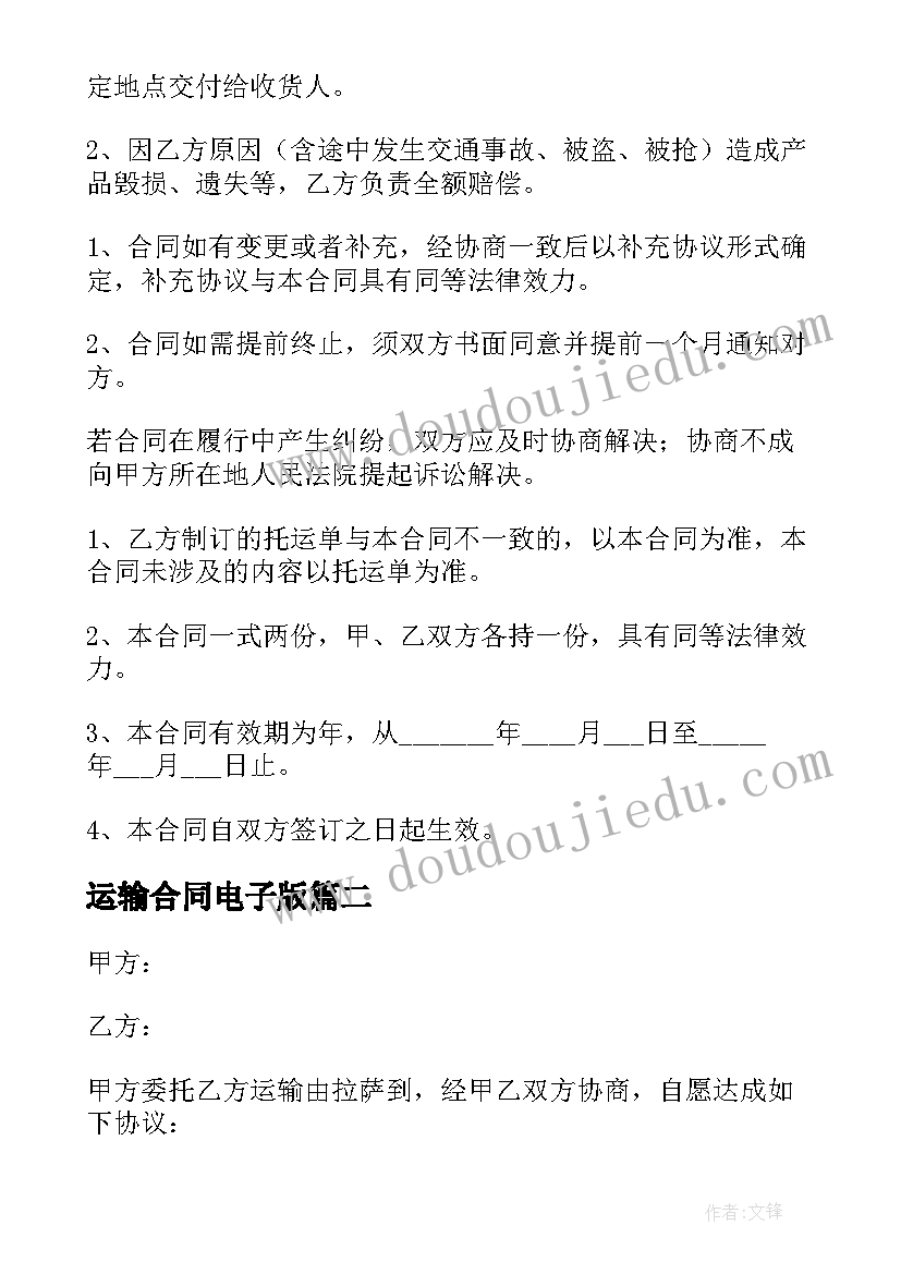 运输合同电子版(优秀5篇)