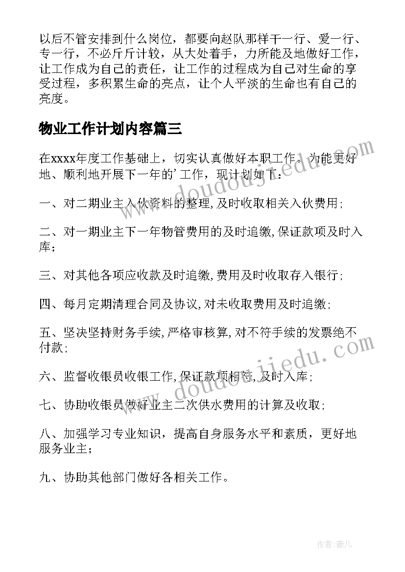 最新物业工作计划内容(优秀10篇)