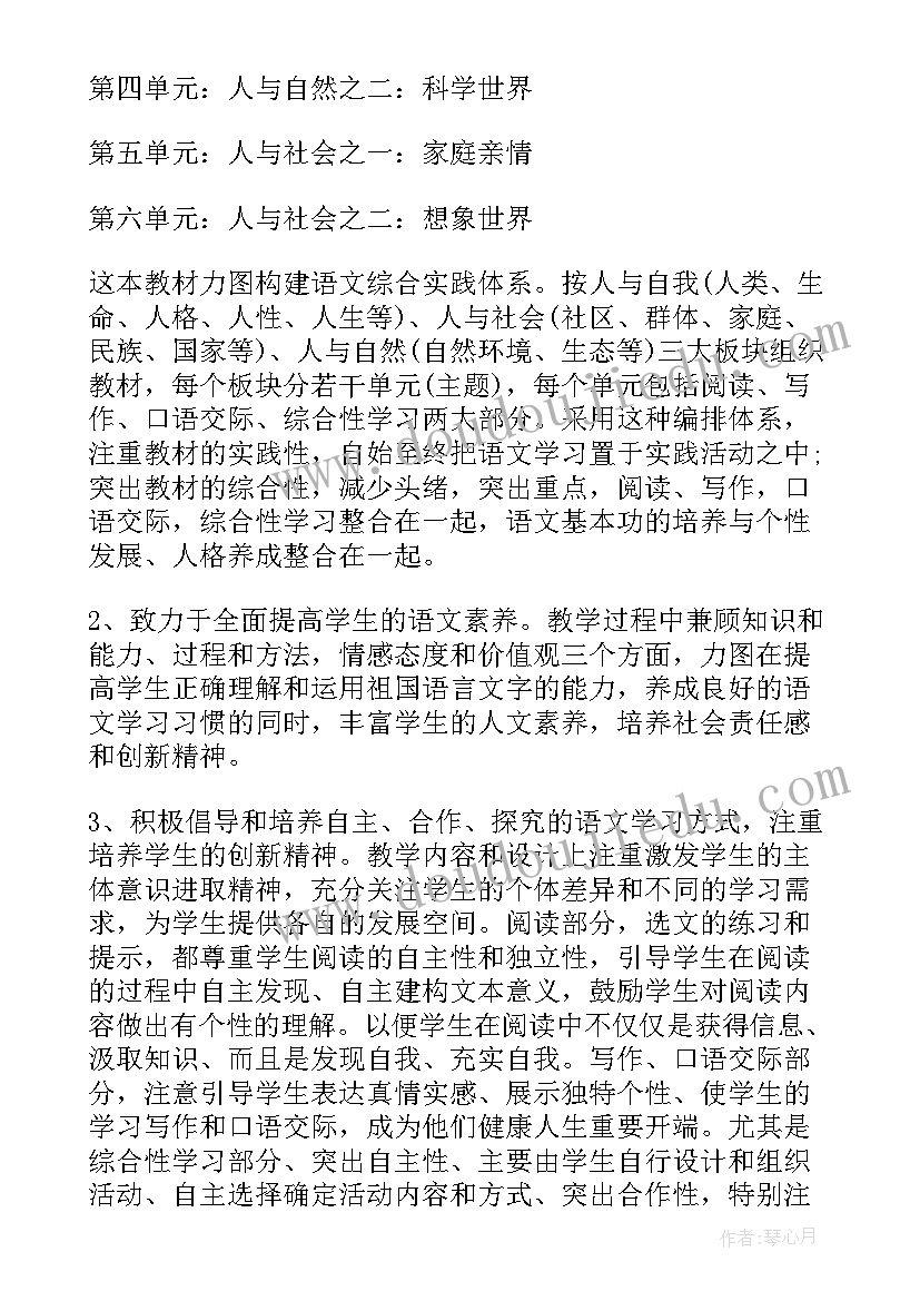 2023年人教版七年级语文教学计划及进度安排(大全7篇)