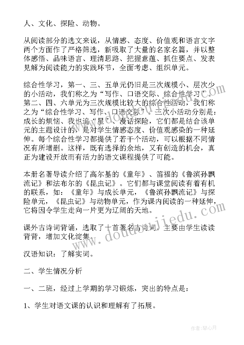 2023年人教版七年级语文教学计划及进度安排(大全7篇)