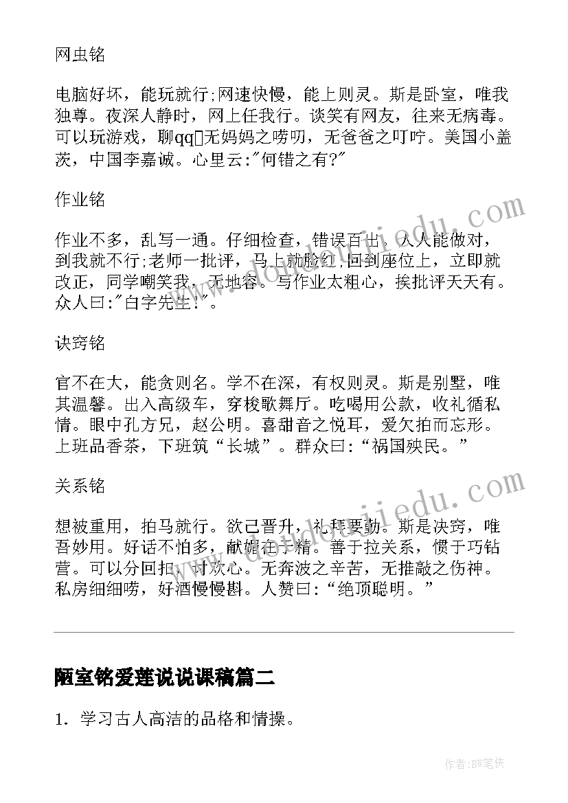 最新陋室铭爱莲说说课稿(优秀5篇)