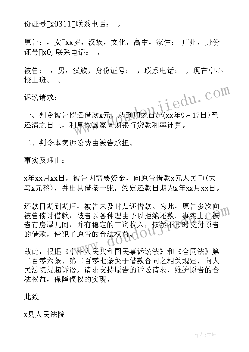 2023年借款合同起诉书(优秀5篇)