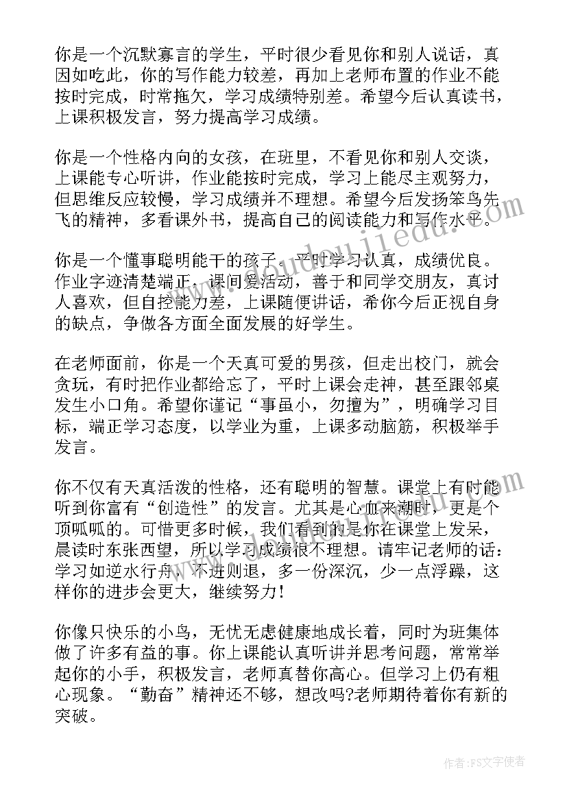 2023年小学三年级中等生评语(优质10篇)