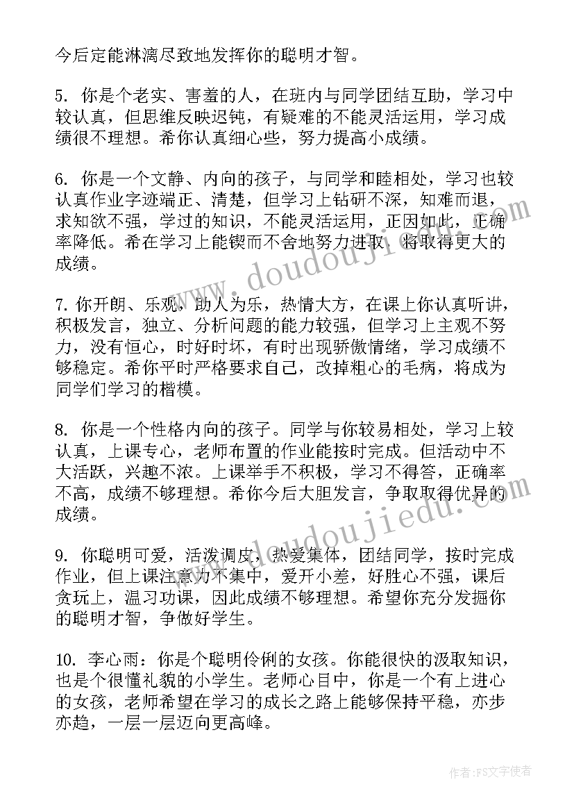 2023年小学三年级中等生评语(优质10篇)