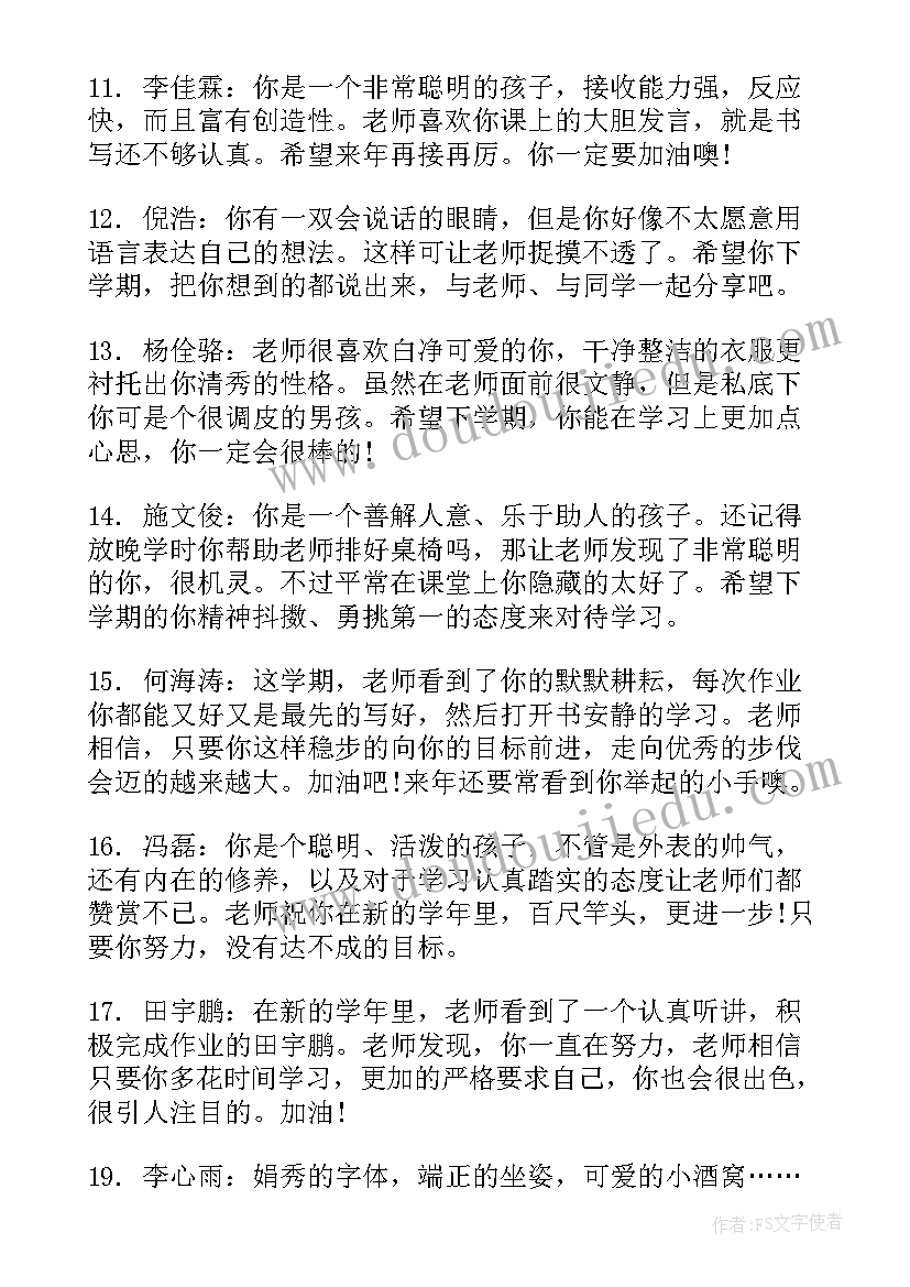 2023年小学三年级中等生评语(优质10篇)