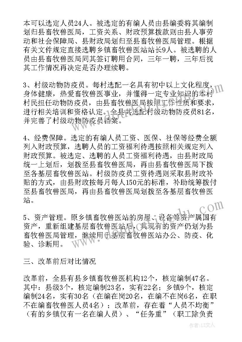 体制内工作小结 体制调整心得体会(大全5篇)