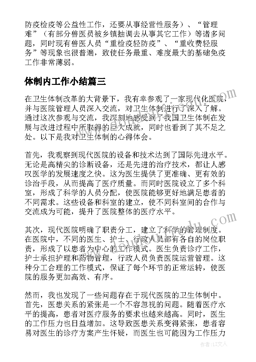 体制内工作小结 体制调整心得体会(大全5篇)