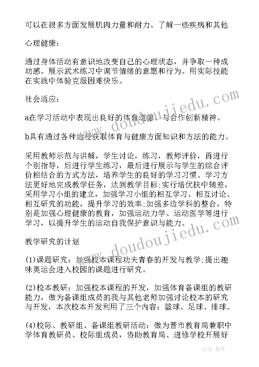 2023年高中体育教师年度工作报告(优秀7篇)