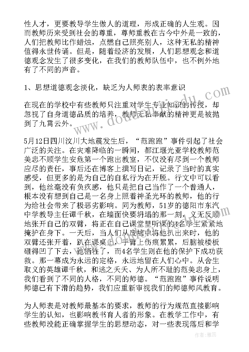 最新师德建设心得体会 师德建设论文(精选6篇)