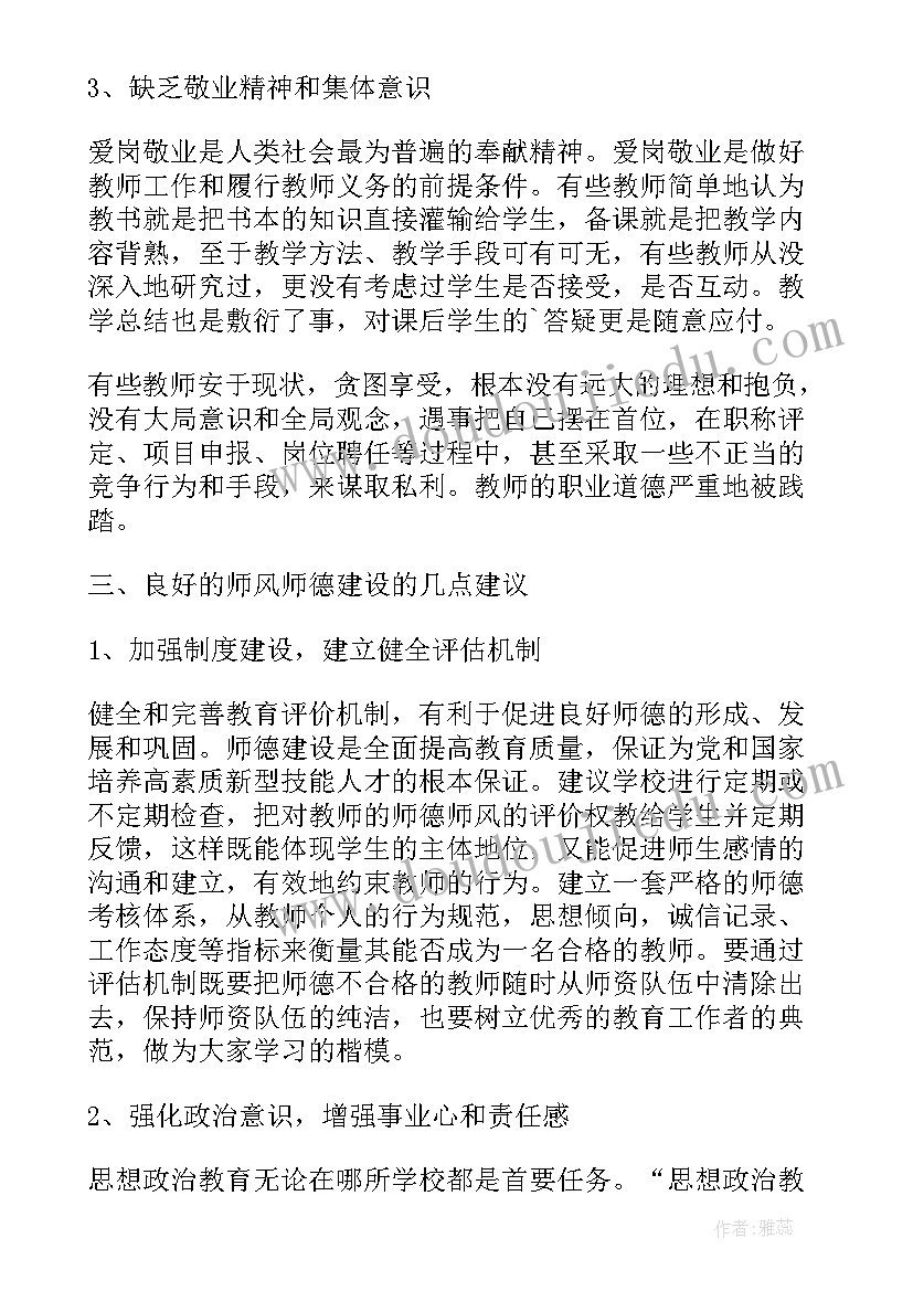 最新师德建设心得体会 师德建设论文(精选6篇)