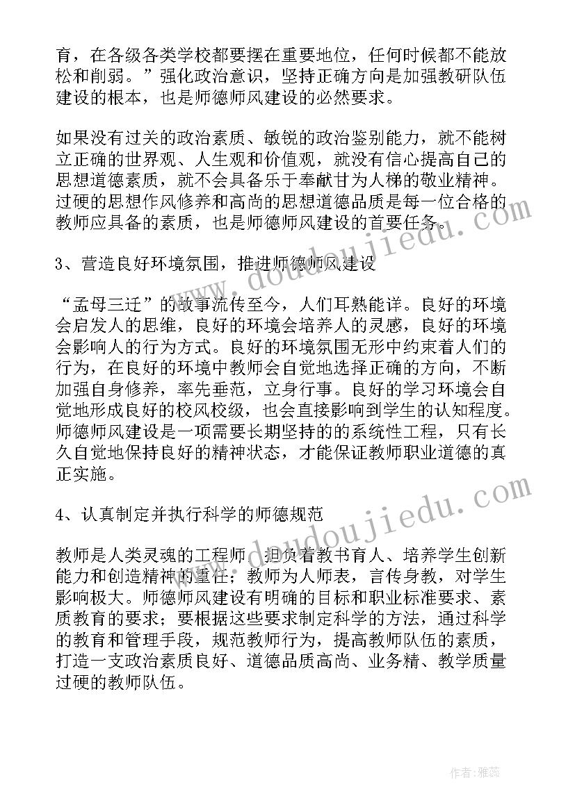 最新师德建设心得体会 师德建设论文(精选6篇)