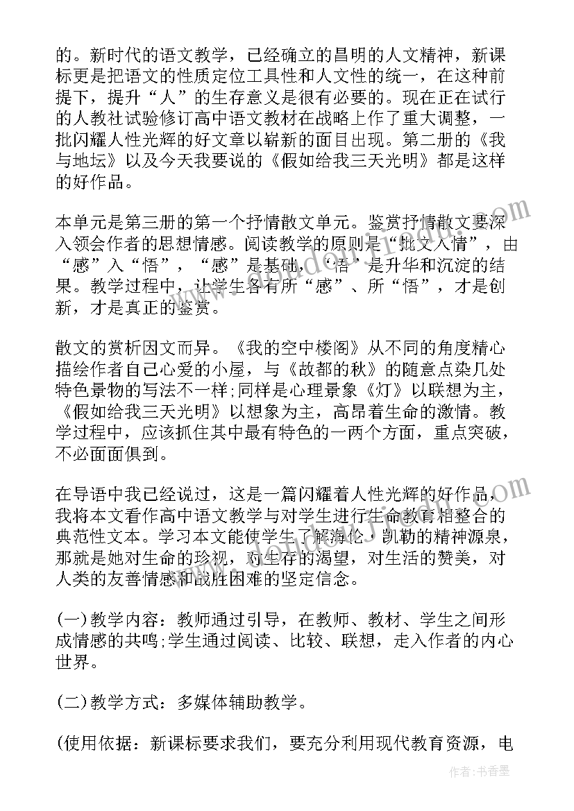 2023年假如给我三天光明读书笔记摘抄(大全5篇)