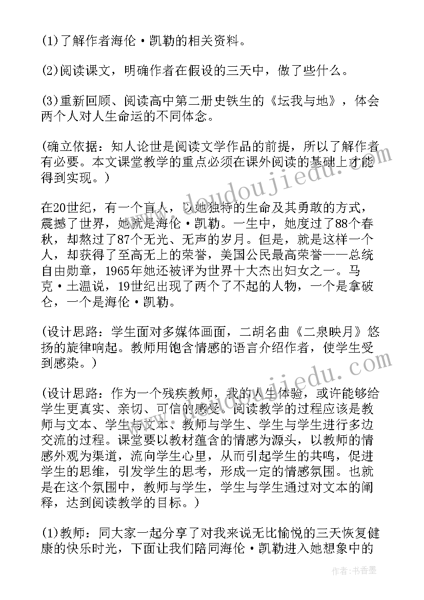 2023年假如给我三天光明读书笔记摘抄(大全5篇)