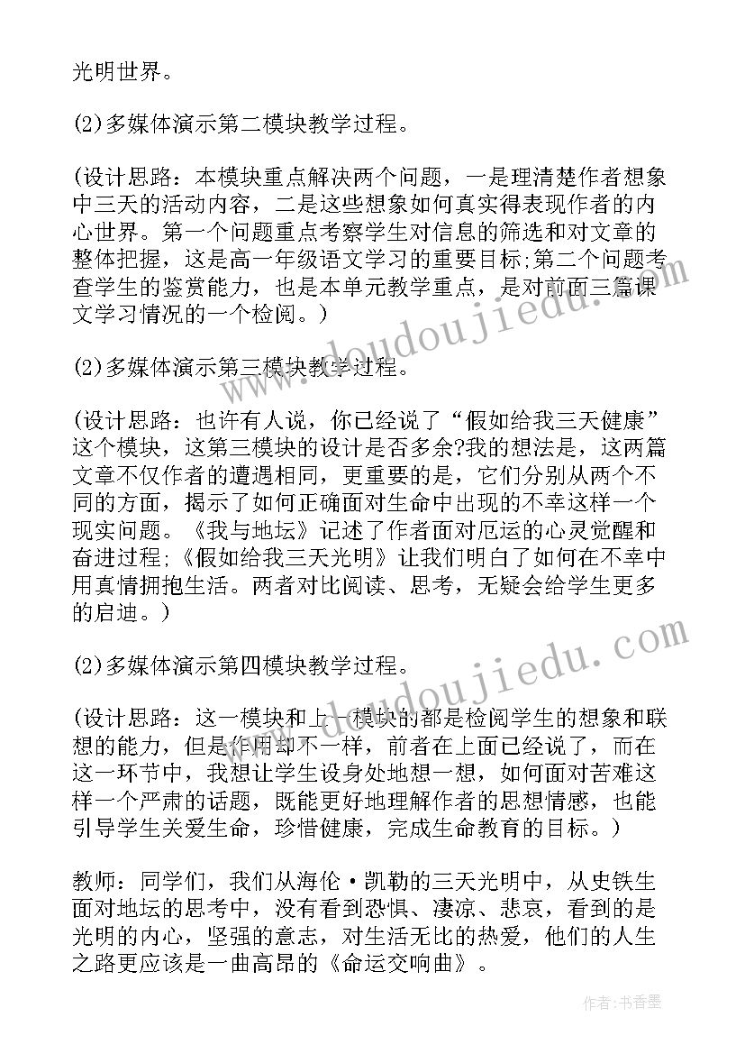 2023年假如给我三天光明读书笔记摘抄(大全5篇)