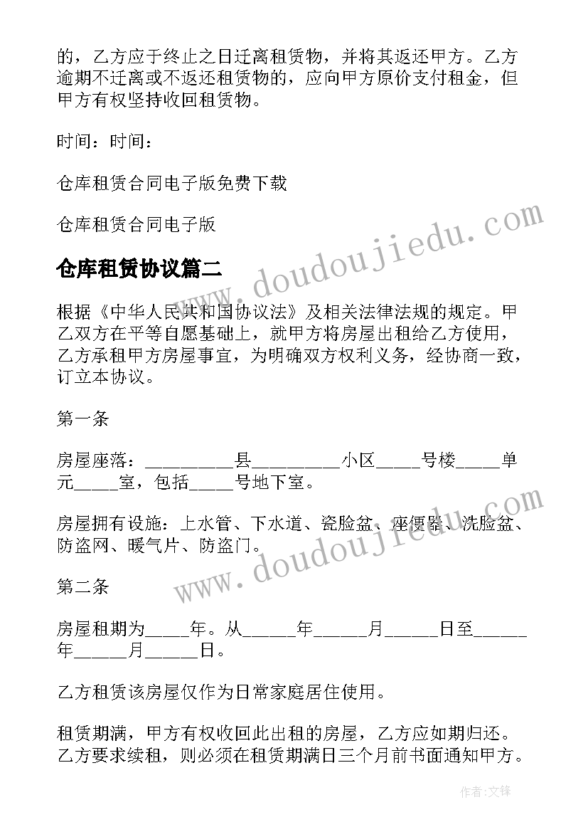 仓库租赁协议 仓库租赁合同版(优质5篇)