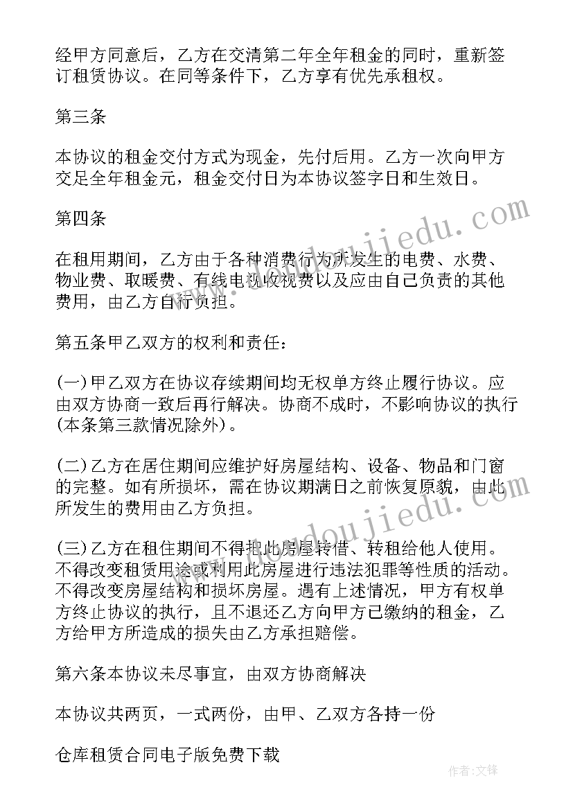 仓库租赁协议 仓库租赁合同版(优质5篇)