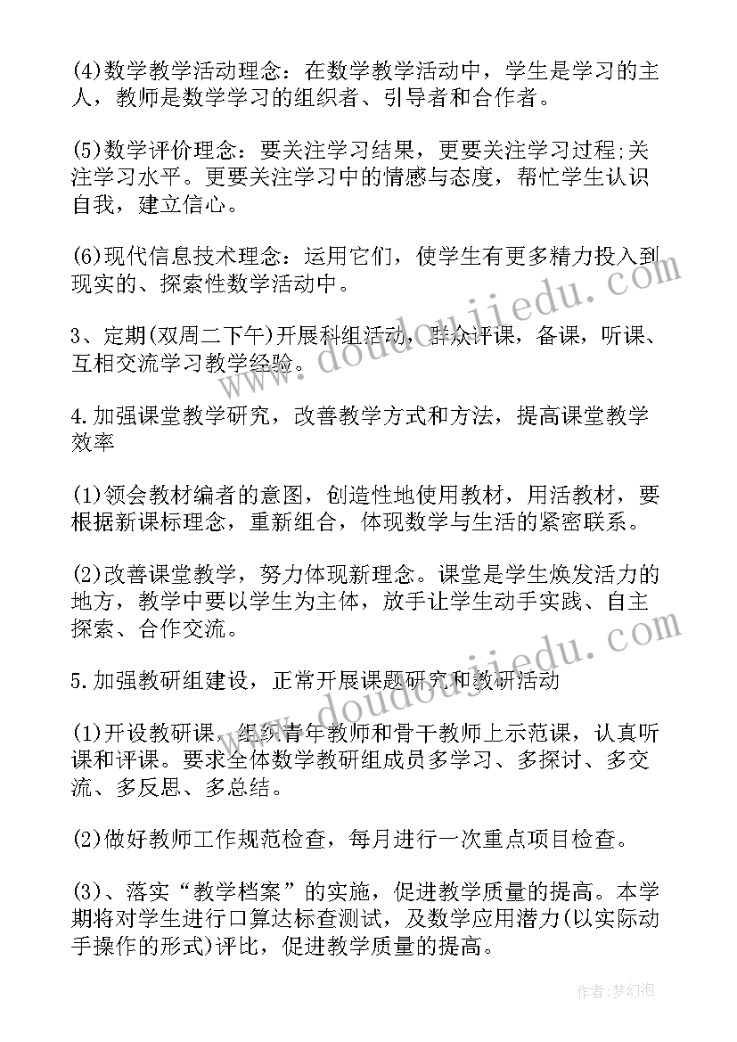 2023年小学数学教学工作计划个人(汇总7篇)