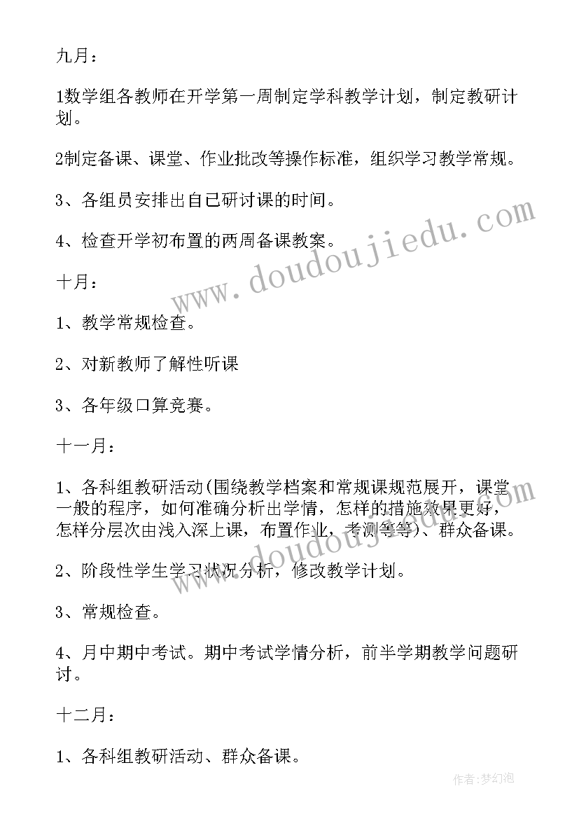 2023年小学数学教学工作计划个人(汇总7篇)