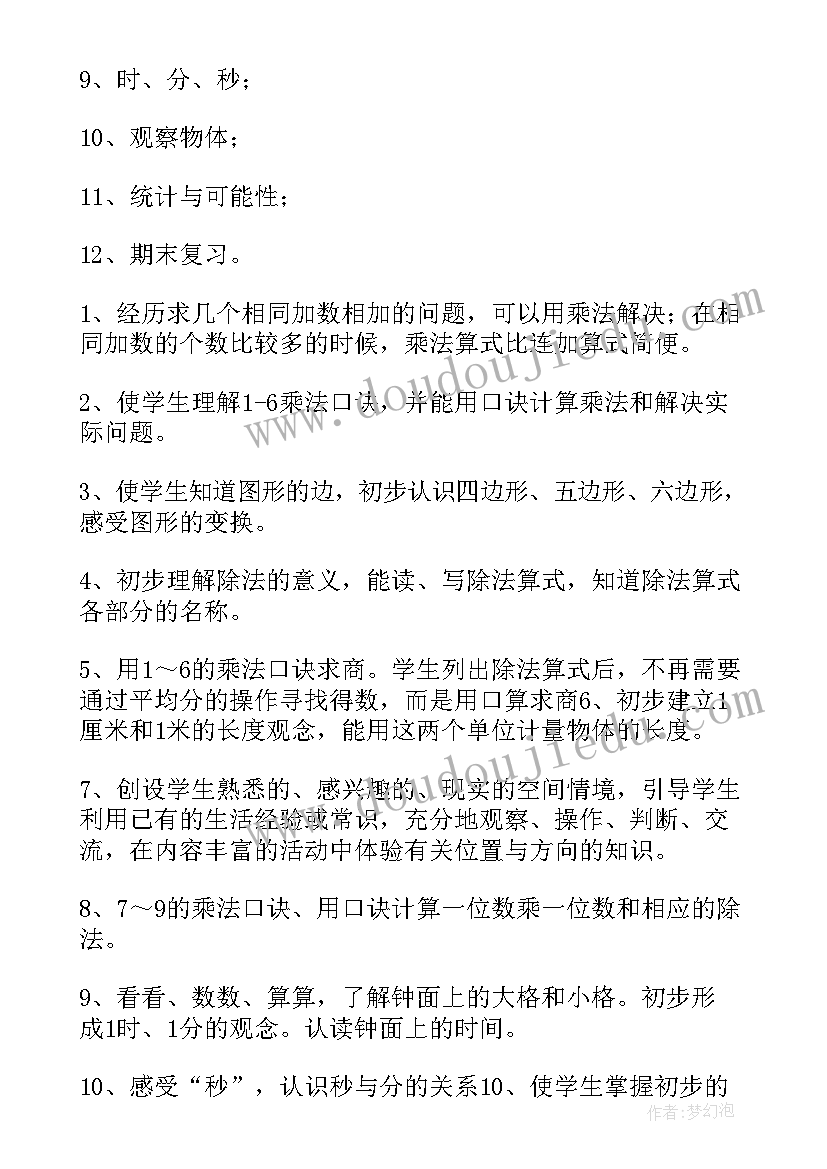 2023年小学数学教学工作计划个人(汇总7篇)